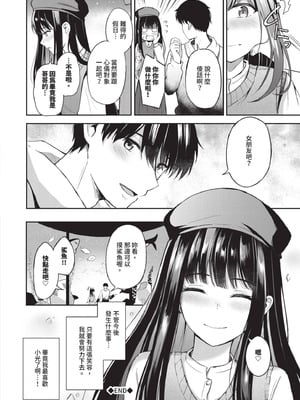 [紺菓] My sweet honey♥｜我的甜蜜寶貝♥ [中国翻訳] [無修正] [DL版]_173