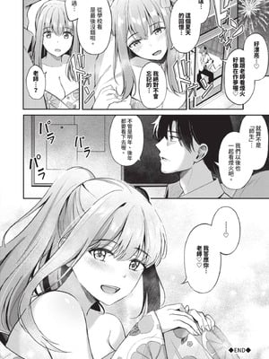 [紺菓] My sweet honey♥｜我的甜蜜寶貝♥ [中国翻訳] [無修正] [DL版]_197