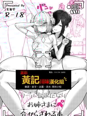 [炎舞堂 (炎舞)] クールなふたなりお姉さまに分からされる本 (期間限定配布) [黄记汉化组] [無修正]