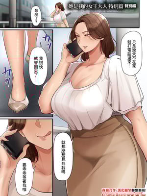 [束] 她是我的女王大人 特別篇 [中国翻訳]