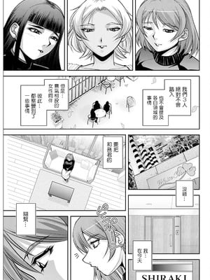 [沙神よしつね] 白詰草の人妻たち 第7話 [中国翻訳]_07
