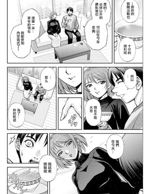 [沙神よしつね] 白詰草の人妻たち 第7話 [中国翻訳]_08