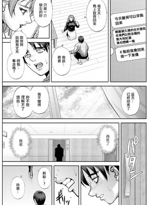 [沙神よしつね] 白詰草の人妻たち 第7話 [中国翻訳]_11