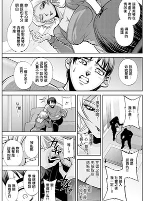 [沙神よしつね] 白詰草の人妻たち 第7話 [中国翻訳]_13