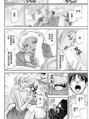 [沙神よしつね] 白詰草の人妻たち 第7話 [中国翻訳]_14
