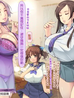 [いいなり美人 (横十輔)] ポコポコ孕ませ家族ハーレム ～母・姉・妹・娘たちとパコパコ生活～part1_041_039