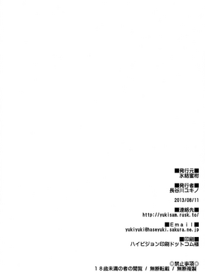 (C84) [氷結蜜柑 (長谷川ユキノ)] 恋バナトリコロール (テイルズ オブ エクシリア 2)_17