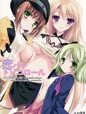 (C84) [氷結蜜柑 (長谷川ユキノ)] 恋バナトリコロール (テイルズ オブ エクシリア 2)