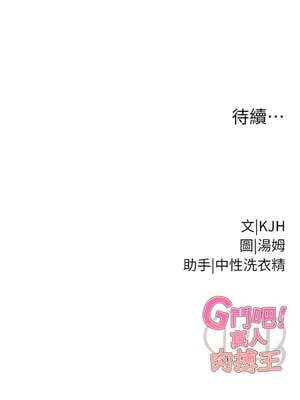 G鬥吧!真人肉搏王 17-18話_18_21_fsxe