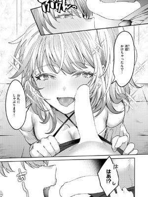 [かづき] 距離感が雑なギャル_298