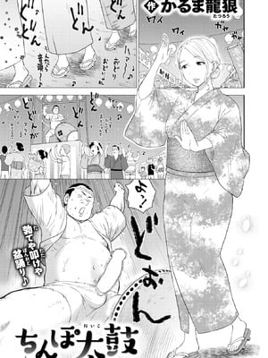 [かるま龍狼] ちんぽ太鼓