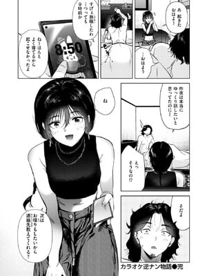 [ももこ] カラオケ逆ナン物語_133