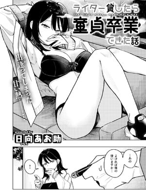 [日向あお助] ライター貸したら童貞卒業できた話