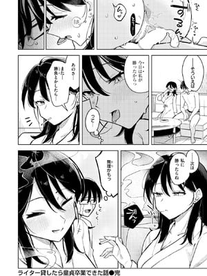 [日向あお助] ライター貸したら童貞卒業できた話_211