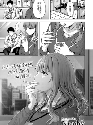[無修正] [にこびぃ] 吸えない彼女の喫煙所｜为不吸烟的她所准备的吸烟处 (COMIC 快楽天 BEAST 2025年2月号) [迟远个人汉化] [LKM渣嵌]