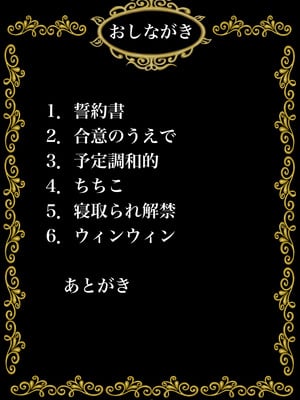 [Gモン] その凌辱、同意につき あんなに嫌がっていた妻がなぜ_002