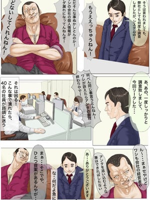 [Gモン] その凌辱、同意につき あんなに嫌がっていた妻がなぜ_005