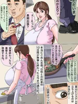 [Gモン] その凌辱、同意につき あんなに嫌がっていた妻がなぜ_008