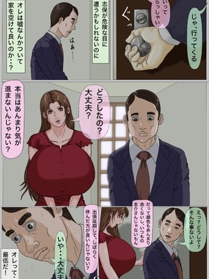 [Gモン] その凌辱、同意につき あんなに嫌がっていた妻がなぜ_010