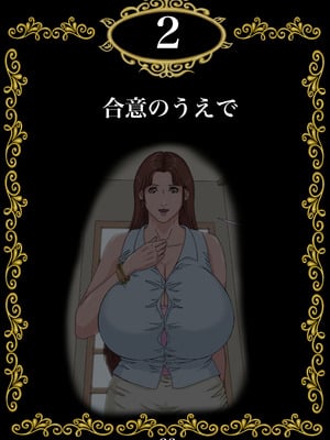 [Gモン] その凌辱、同意につき あんなに嫌がっていた妻がなぜ_027