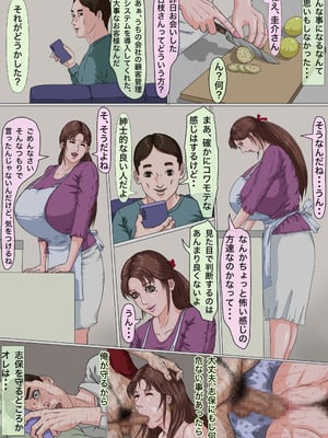 [Gモン] その凌辱、同意につき あんなに嫌がっていた妻がなぜ_042