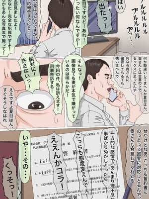 [Gモン] その凌辱、同意につき あんなに嫌がっていた妻がなぜ_047