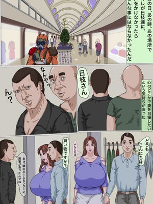 [Gモン] その凌辱、同意につき あんなに嫌がっていた妻がなぜ_104