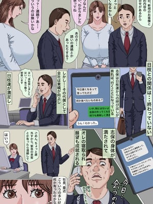 [Gモン] その凌辱、同意につき あんなに嫌がっていた妻がなぜ_116