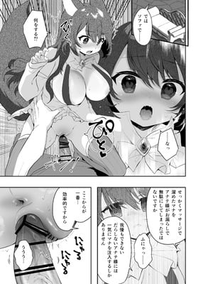 [INS-mode (天凪青磁)]異世界セイカンセラピスト2 [DL版]_20