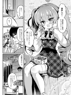 [Lonely Church (鈴音れな)]ショコラ×カノジョ〜ツンデレ彼女がチョコを食べたら…〜_04