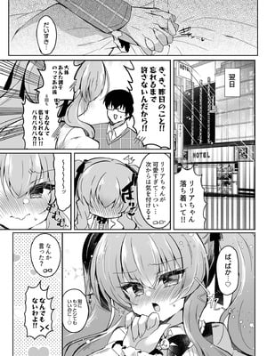 [Lonely Church (鈴音れな)]ショコラ×カノジョ〜ツンデレ彼女がチョコを食べたら…〜_18