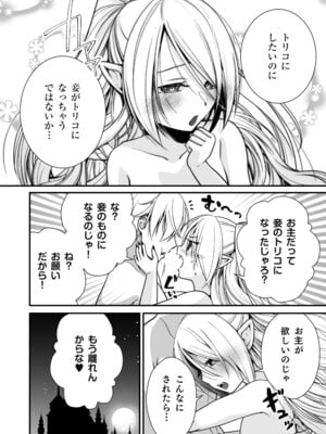 [Whisp (有一九)] Healing of King～未熟な吸血鬼の吸精オイルマッサージ～_33