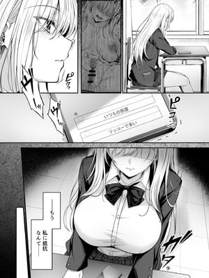 [すまいるふぉらんかんぱにぃ。 (峯上綾、雪仁)] ミガワリ2 ～堕ちた巨乳ギャルに繰り返す罠～_05
