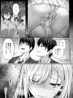 [すまいるふぉらんかんぱにぃ。 (峯上綾、雪仁)] ミガワリ2 ～堕ちた巨乳ギャルに繰り返す罠～_15