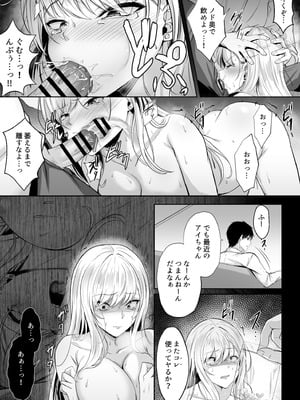 [すまいるふぉらんかんぱにぃ。 (峯上綾、雪仁)] ミガワリ2 ～堕ちた巨乳ギャルに繰り返す罠～_19