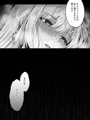 [すまいるふぉらんかんぱにぃ。 (峯上綾、雪仁)] ミガワリ2 ～堕ちた巨乳ギャルに繰り返す罠～_40