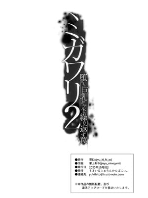 [すまいるふぉらんかんぱにぃ。 (峯上綾、雪仁)] ミガワリ2 ～堕ちた巨乳ギャルに繰り返す罠～_42