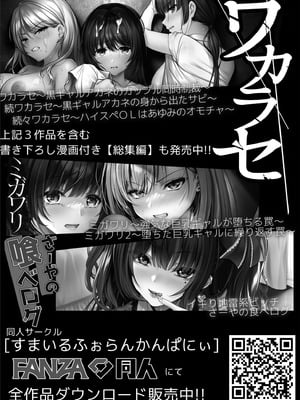 [すまいるふぉらんかんぱにぃ。 (峯上綾、雪仁)] ミガワリ2 ～堕ちた巨乳ギャルに繰り返す罠～_43