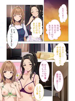 [どろっぷす! (大人のSEXY絵本)] お義母さんもいっしょにイクッ！ ～ナカ良し母娘と幸せな家庭内3P性活～ モザイクコミック総集編_18