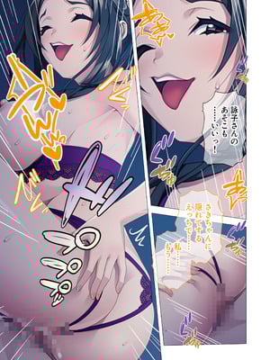 [どろっぷす! (大人のSEXY絵本)] お義母さんもいっしょにイクッ！ ～ナカ良し母娘と幸せな家庭内3P性活～ モザイクコミック総集編_36