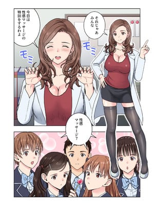 [ハイエロ] 名門女マネ部物語4_18