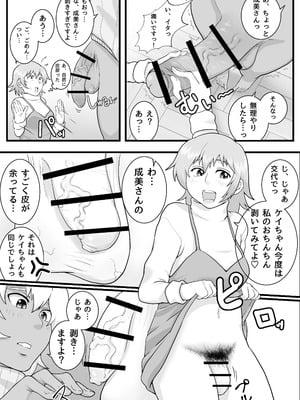 [聖益カケル] ふたなりっ娘の皮事情_10