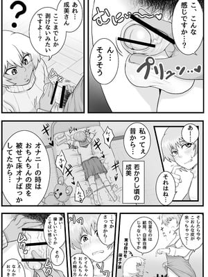 [聖益カケル] ふたなりっ娘の皮事情_11