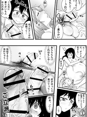 [聖益カケル] ふたなりっ娘インザ旅館 温泉編_31