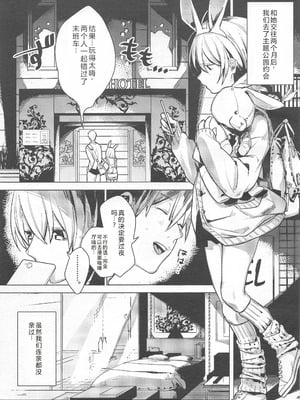 (コミティア128) [Nino_izm (2no.)] 自撮りカノジョ｜自拍女友 [中国翻訳]_03