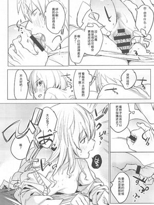 (コミティア128) [Nino_izm (2no.)] 自撮りカノジョ｜自拍女友 [中国翻訳]_15