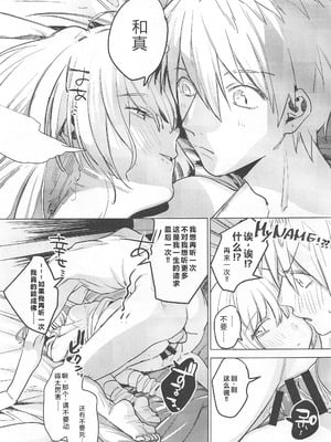 (コミティア128) [Nino_izm (2no.)] 自撮りカノジョ｜自拍女友 [中国翻訳]_23