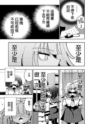 [虹色発光ダイオード (ねこんそ)] 雫と詩織3-ワタシふたなりヘンタイ、マゾヒスト- [沒有漢化]_021