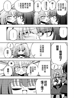 [虹色発光ダイオード (ねこんそ)] 雫と詩織3-ワタシふたなりヘンタイ、マゾヒスト- [沒有漢化]_023