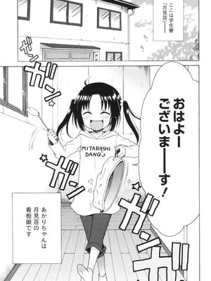 [犬星] 月見荘のあかり [DL版]_004